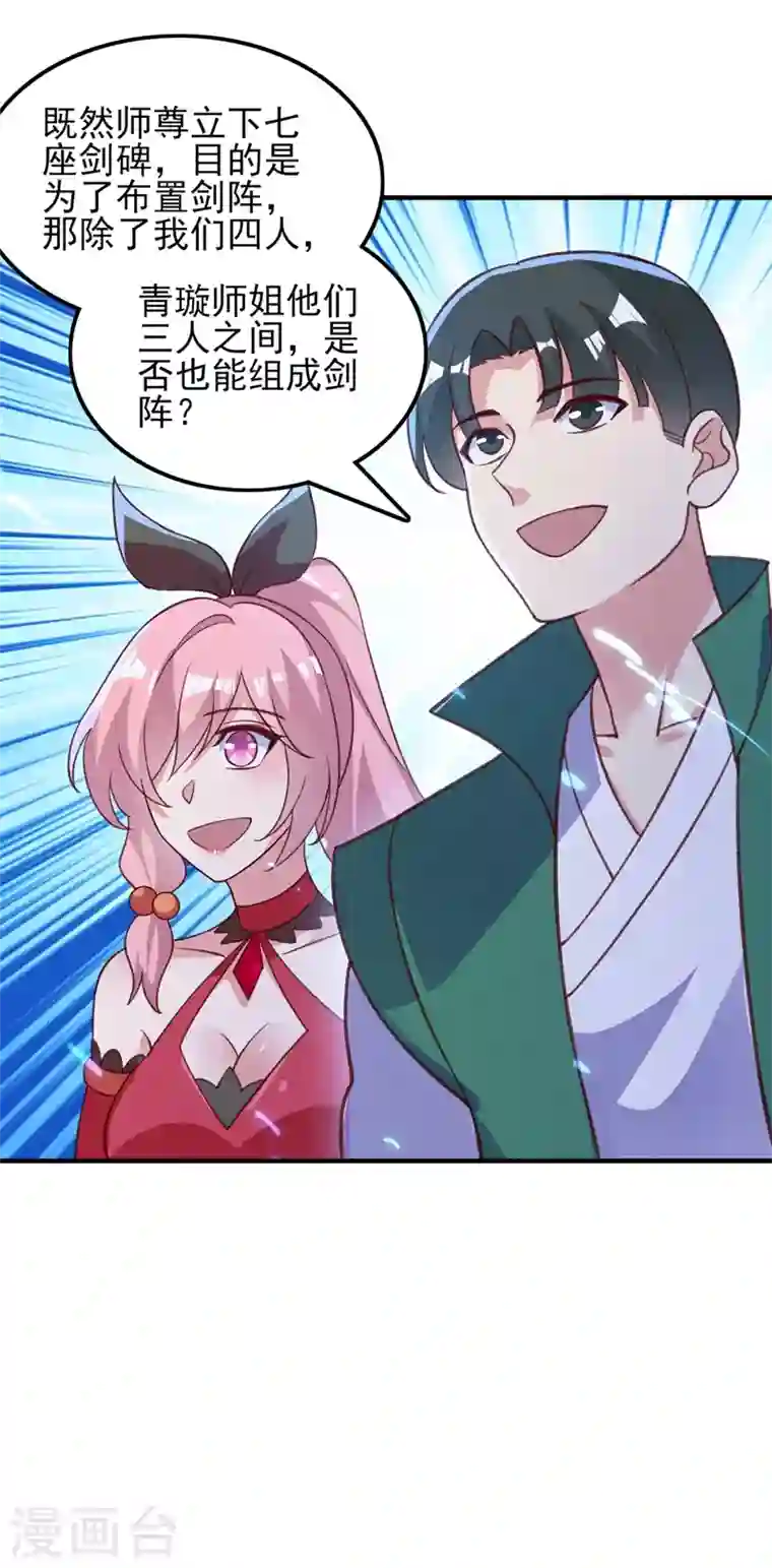 灵剑尊第415话 四象剑阵和三才剑阵