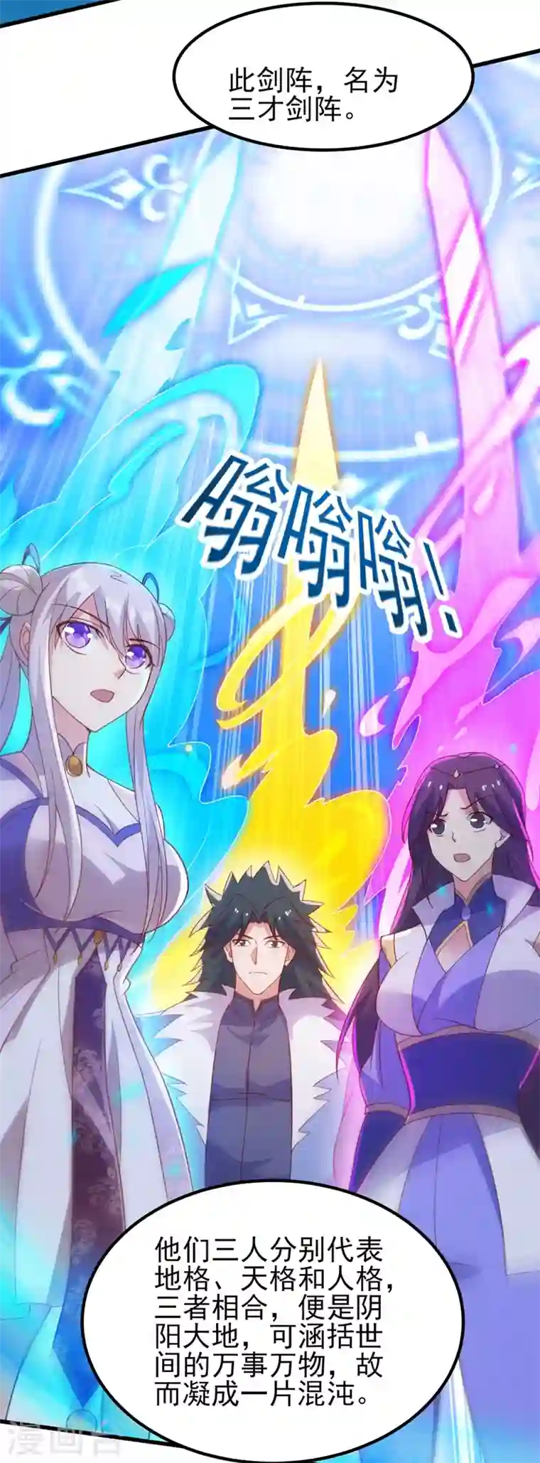 灵剑尊第415话 四象剑阵和三才剑阵