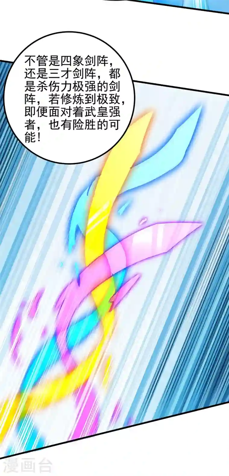 灵剑尊第415话 四象剑阵和三才剑阵