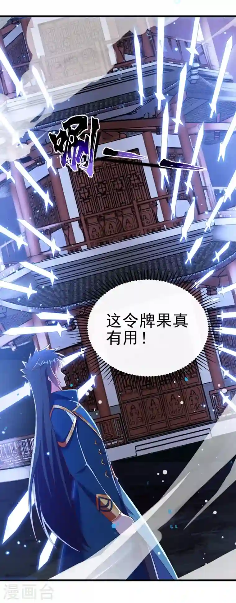 灵剑尊第416话 你们才是狗胆包天