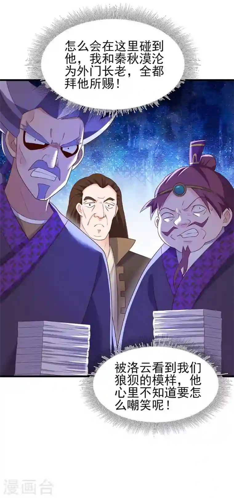 灵剑尊第416话 你们才是狗胆包天