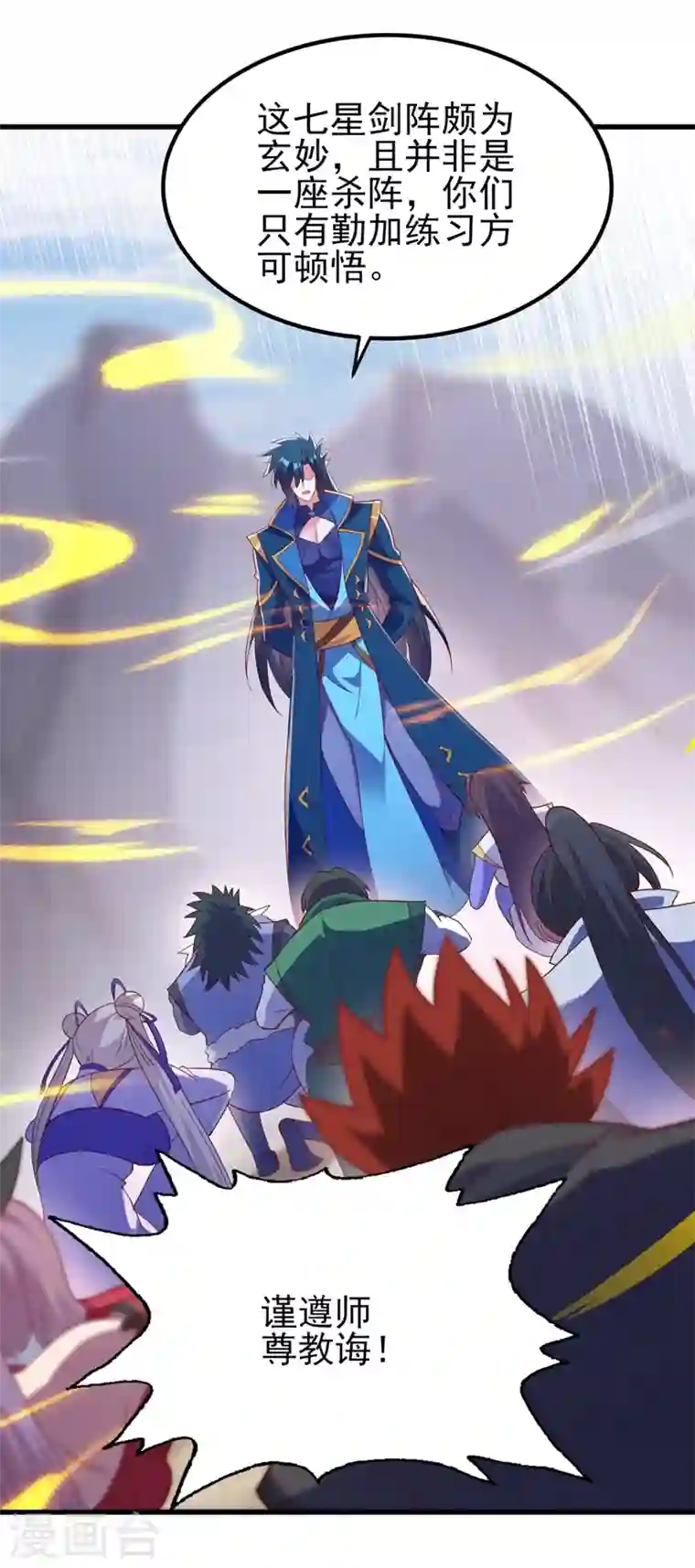 灵剑尊第416话 你们才是狗胆包天