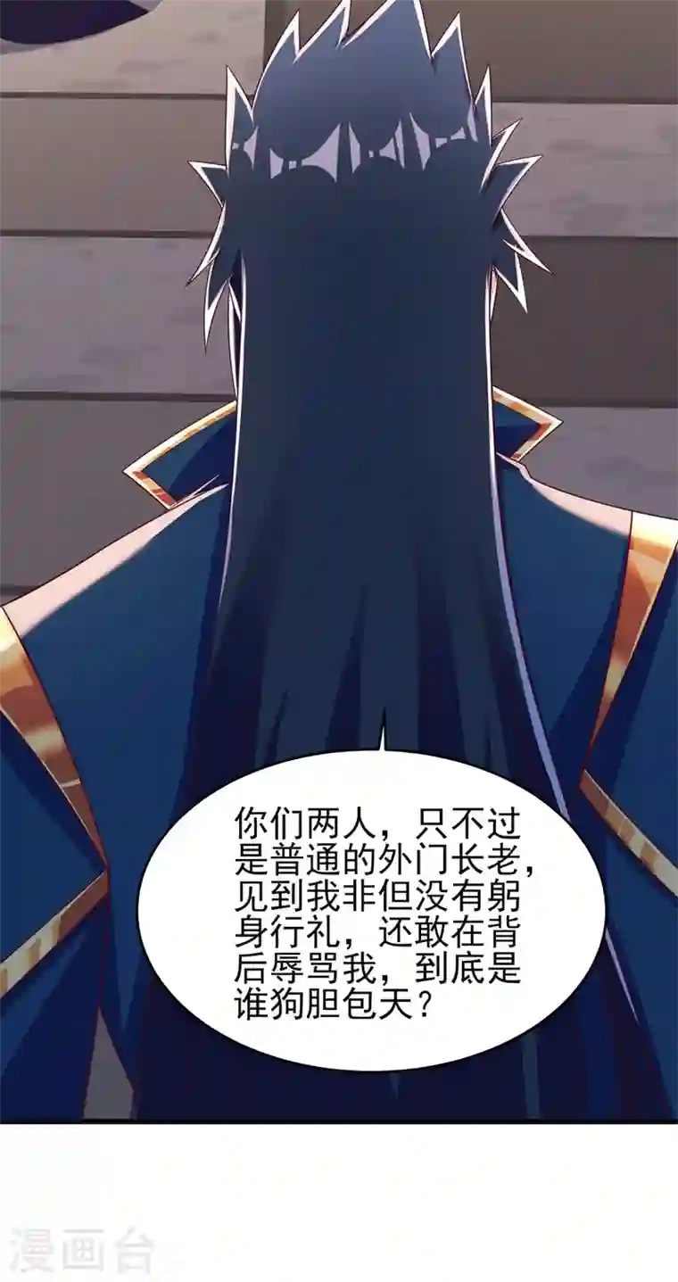 灵剑尊第416话 你们才是狗胆包天