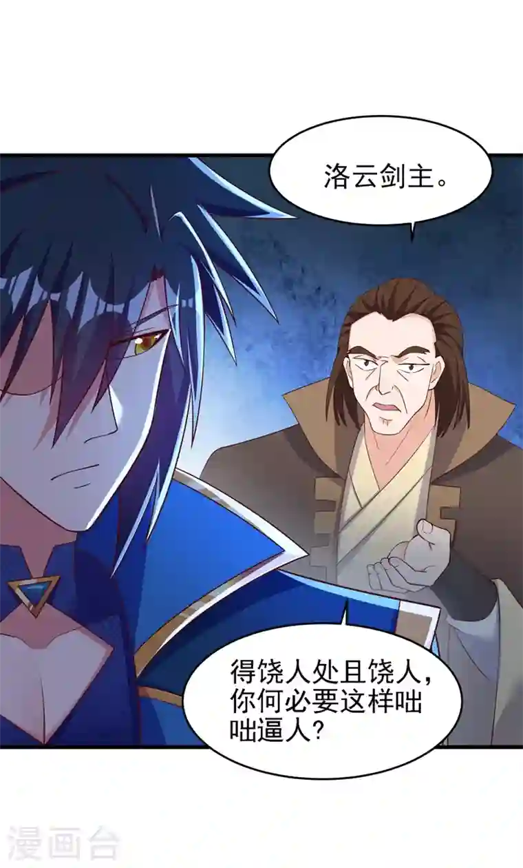 灵剑尊第416话 你们才是狗胆包天