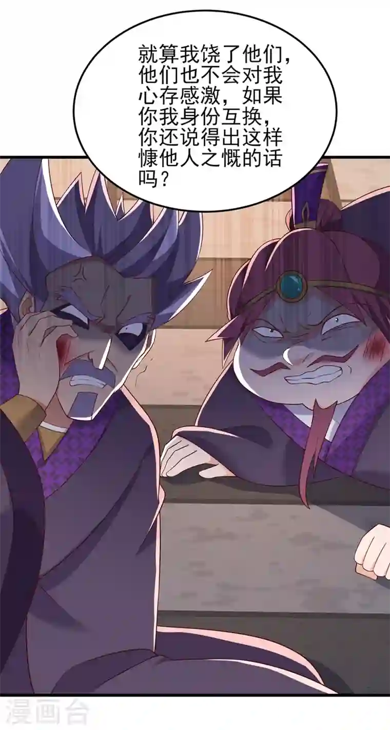 灵剑尊第416话 你们才是狗胆包天