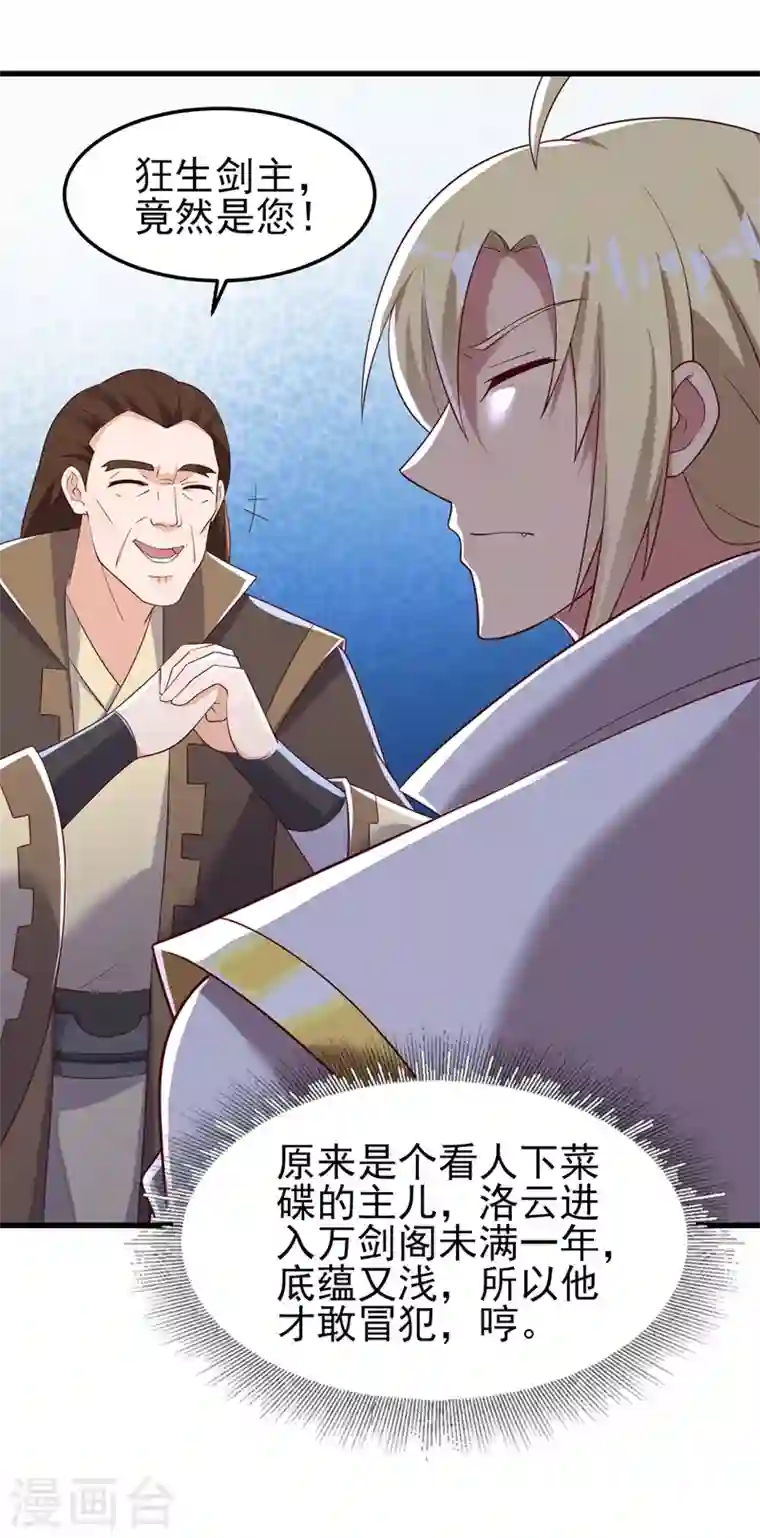 灵剑尊第416话 你们才是狗胆包天