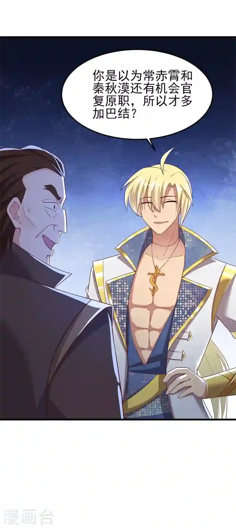 灵剑尊第416话 你们才是狗胆包天