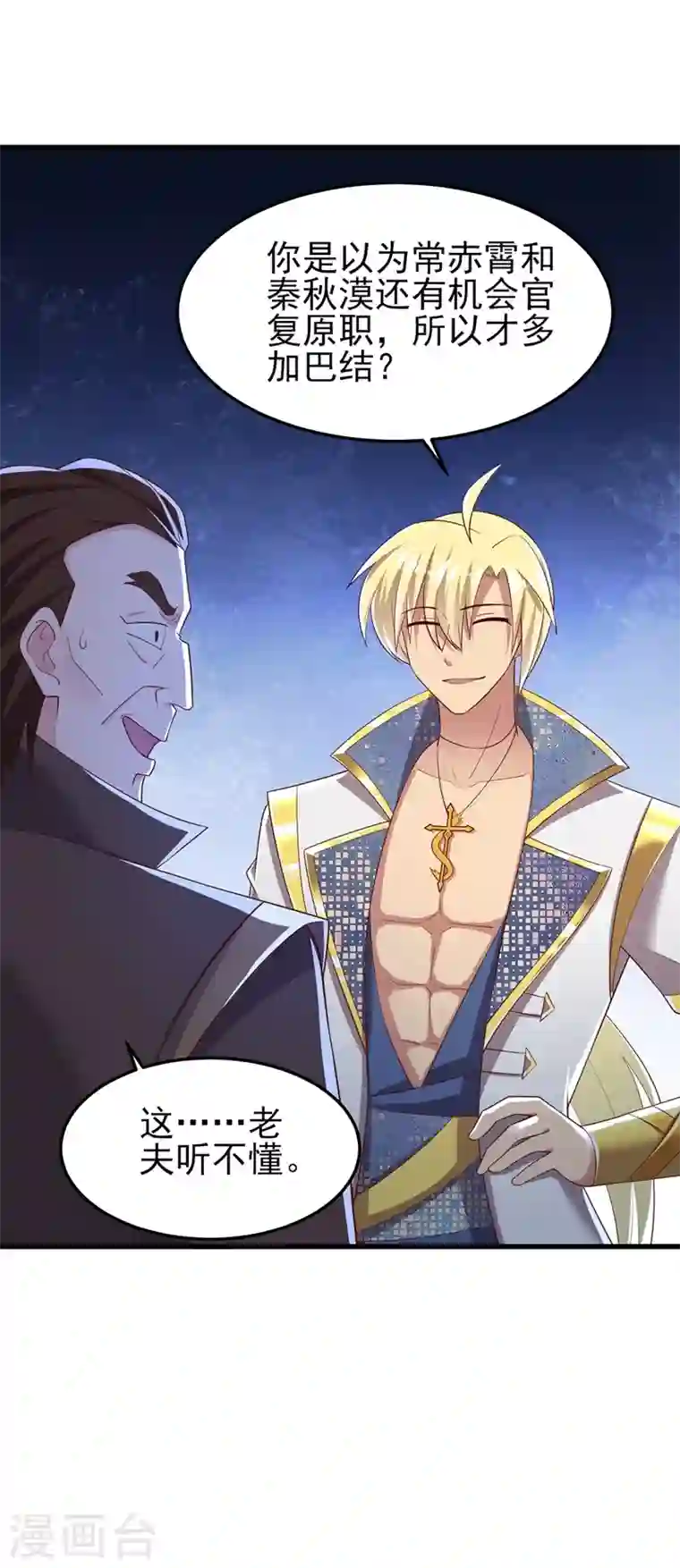 灵剑尊第417话 还不给洛云剑主道歉