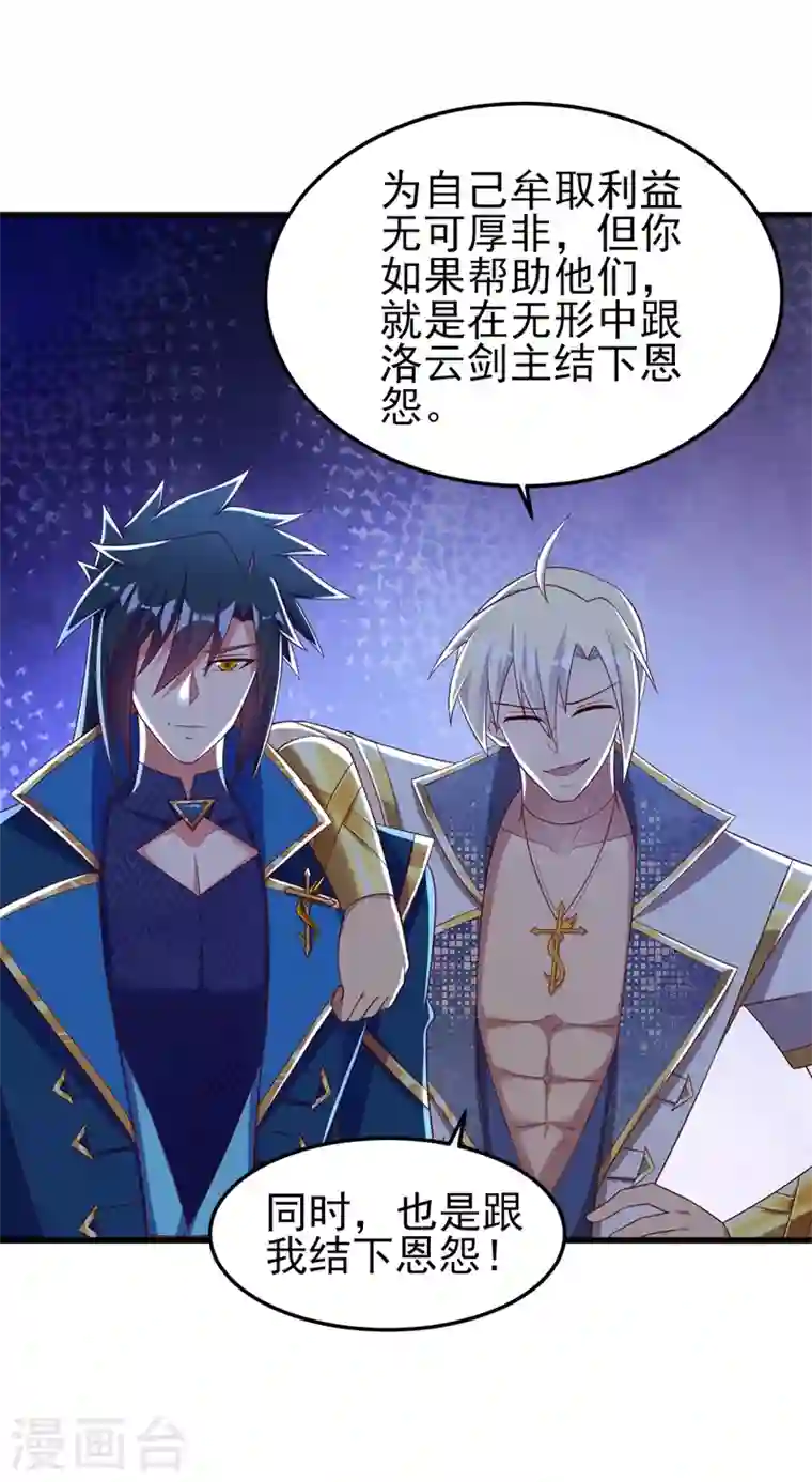 灵剑尊第417话 还不给洛云剑主道歉