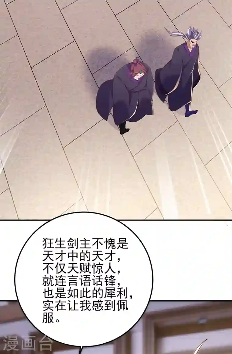 灵剑尊第417话 还不给洛云剑主道歉