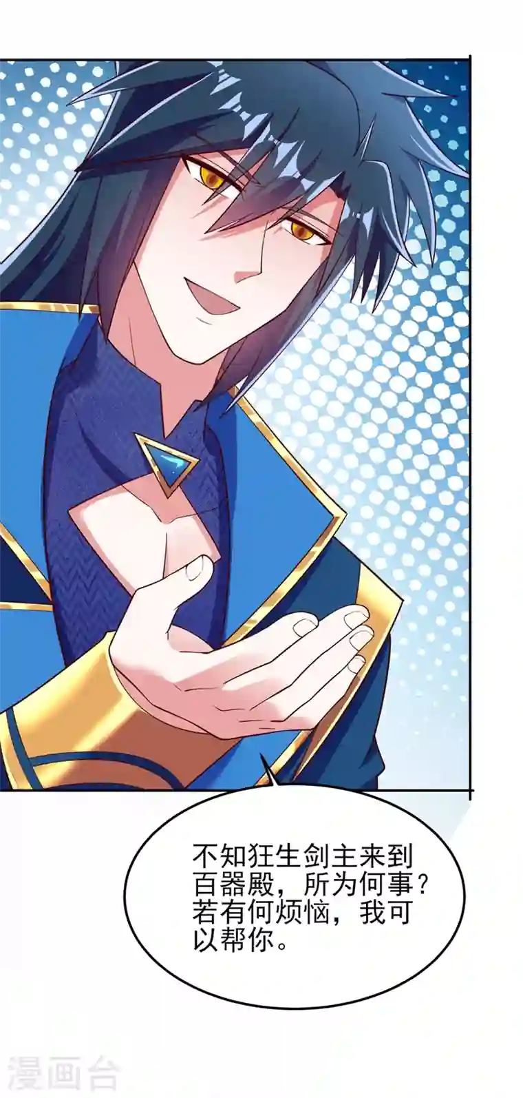 灵剑尊第417话 还不给洛云剑主道歉