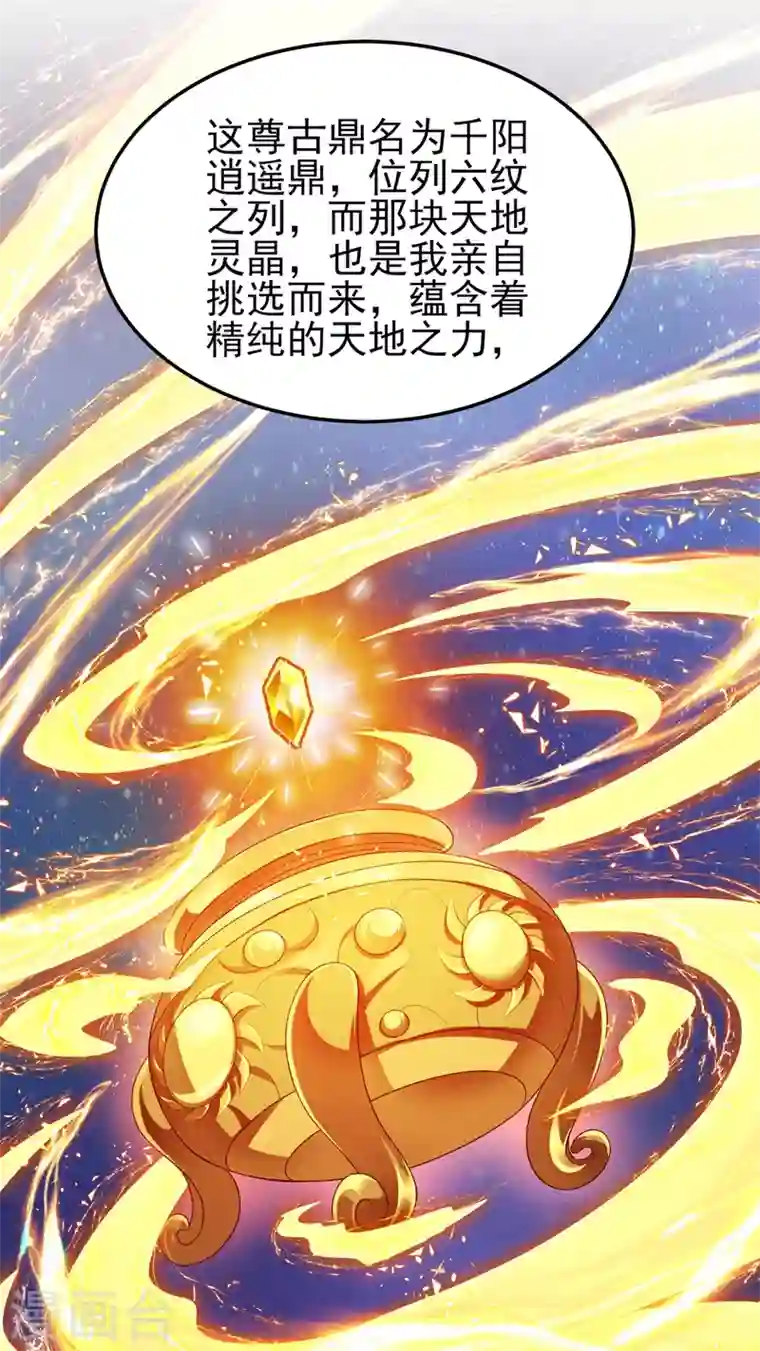 灵剑尊第417话 还不给洛云剑主道歉