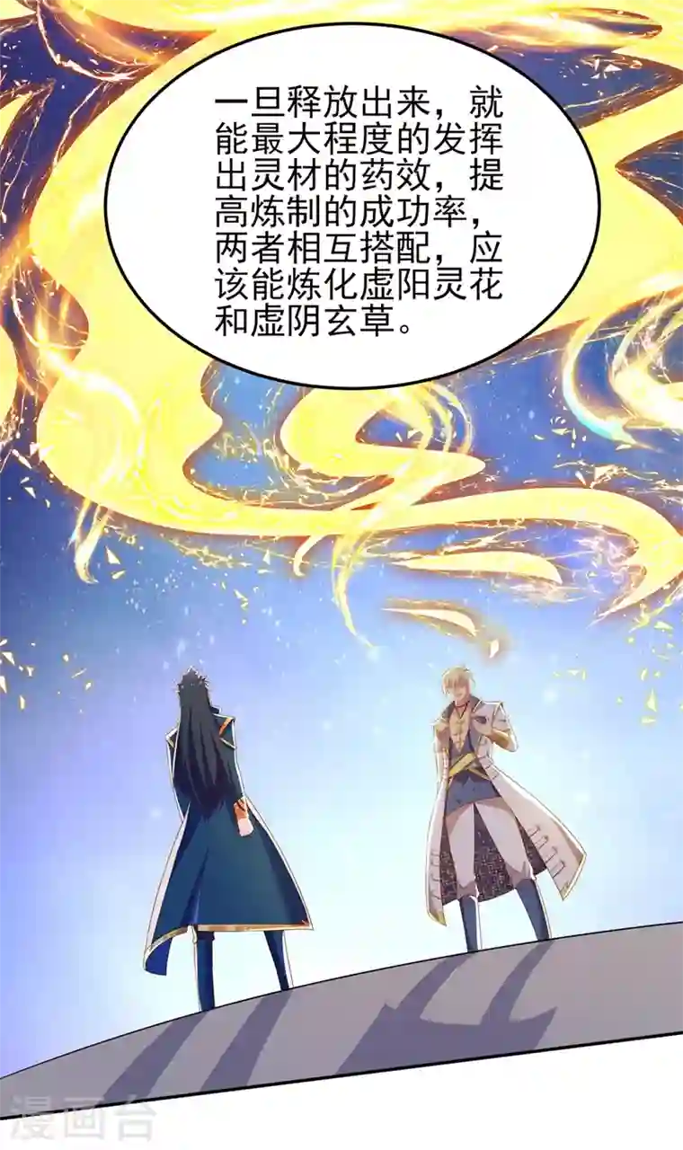 灵剑尊第417话 还不给洛云剑主道歉