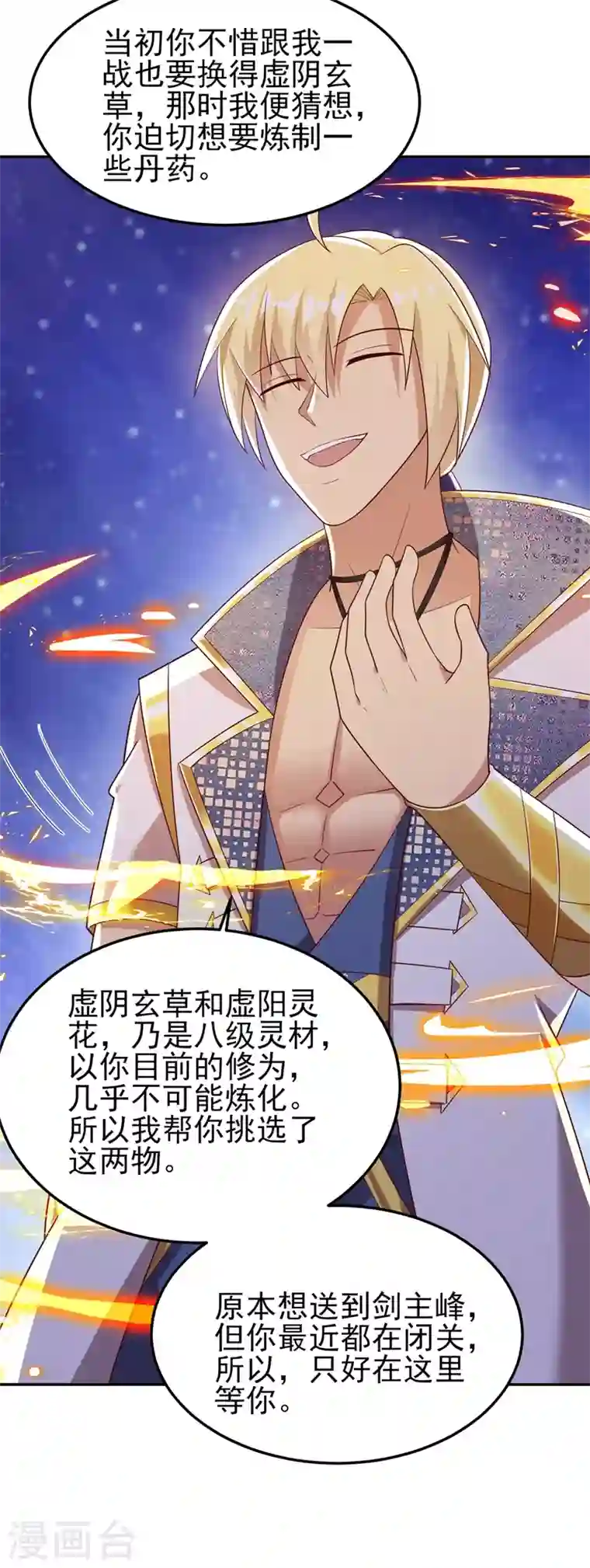 灵剑尊第417话 还不给洛云剑主道歉