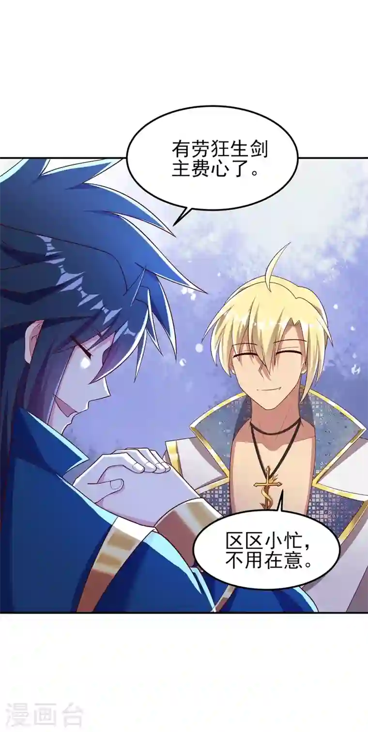 灵剑尊第417话 还不给洛云剑主道歉