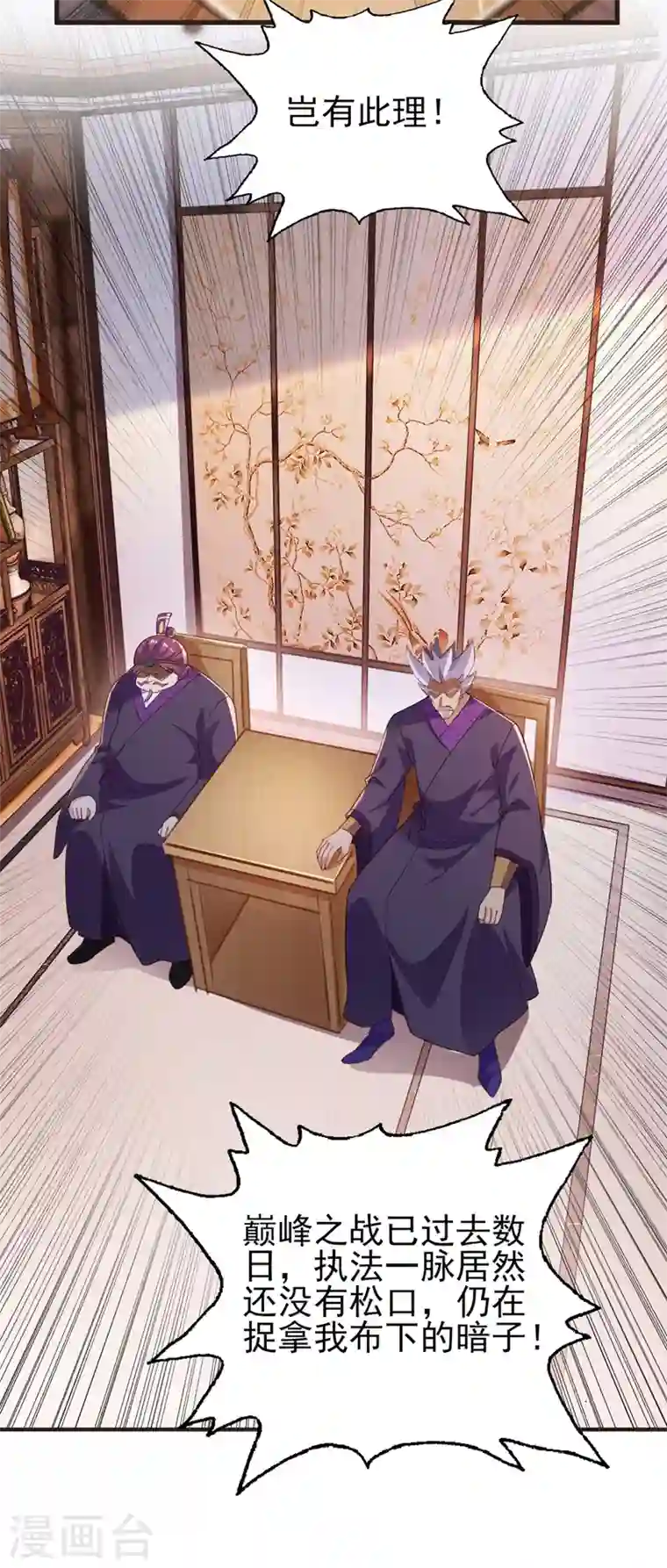 灵剑尊第417话 还不给洛云剑主道歉