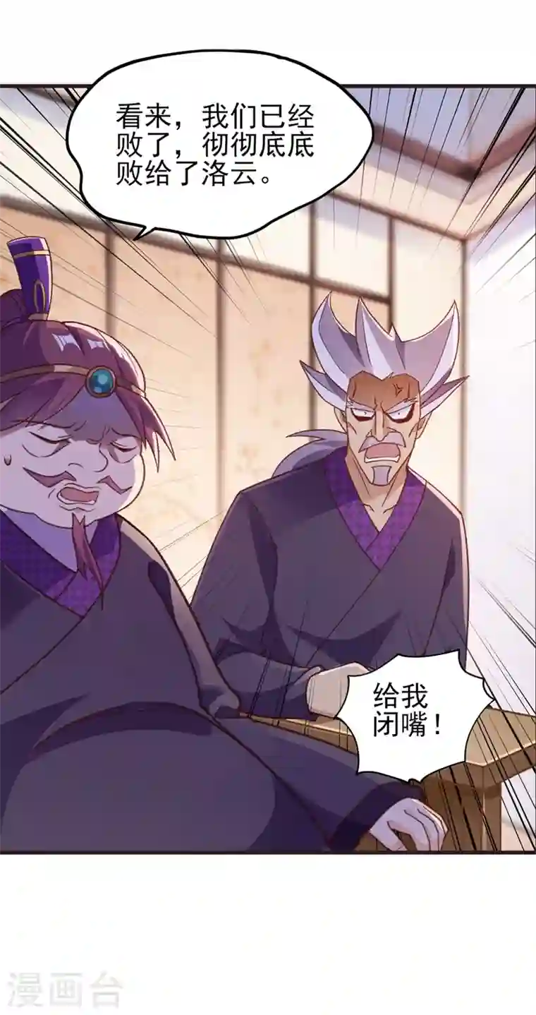 灵剑尊第417话 还不给洛云剑主道歉