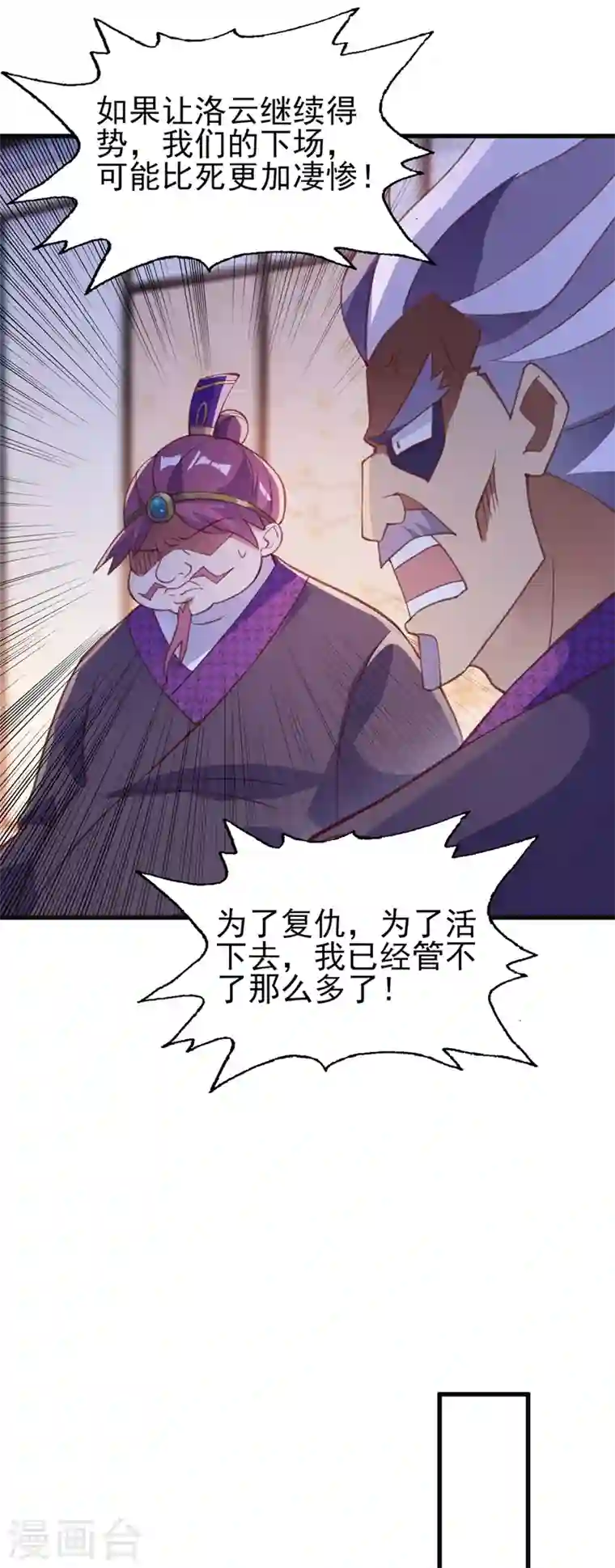 灵剑尊第417话 还不给洛云剑主道歉