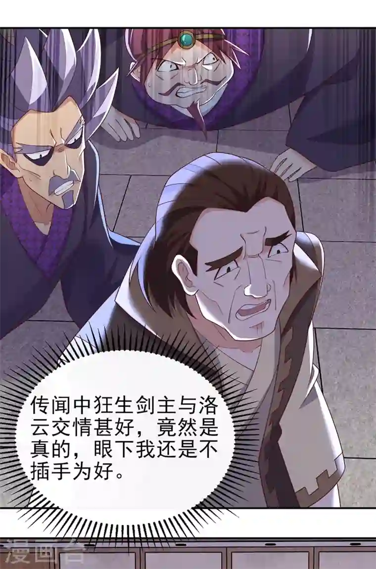 灵剑尊第417话 还不给洛云剑主道歉