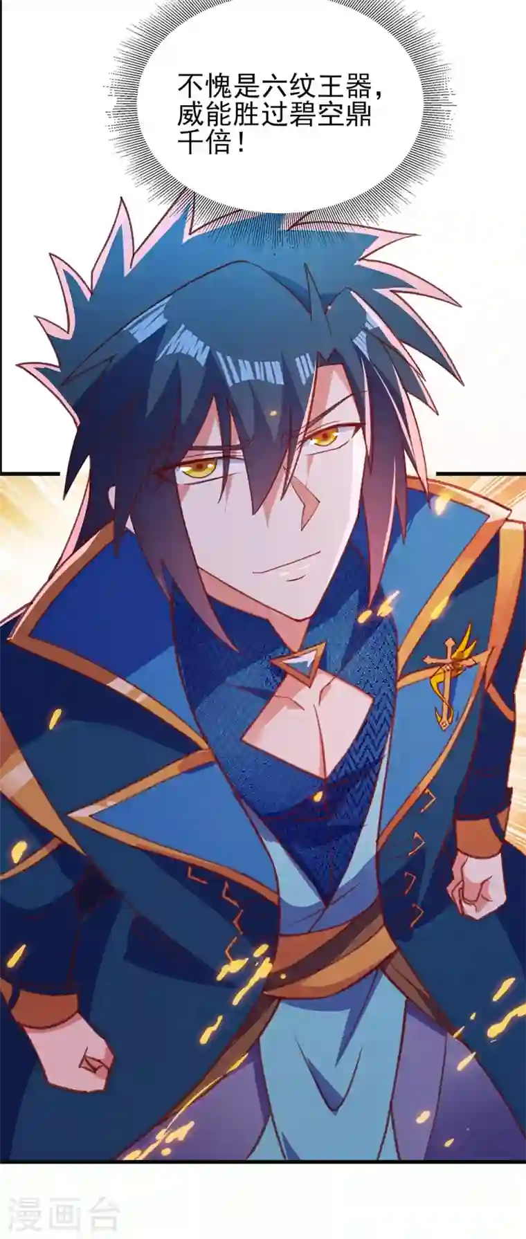 灵剑尊第417话 还不给洛云剑主道歉