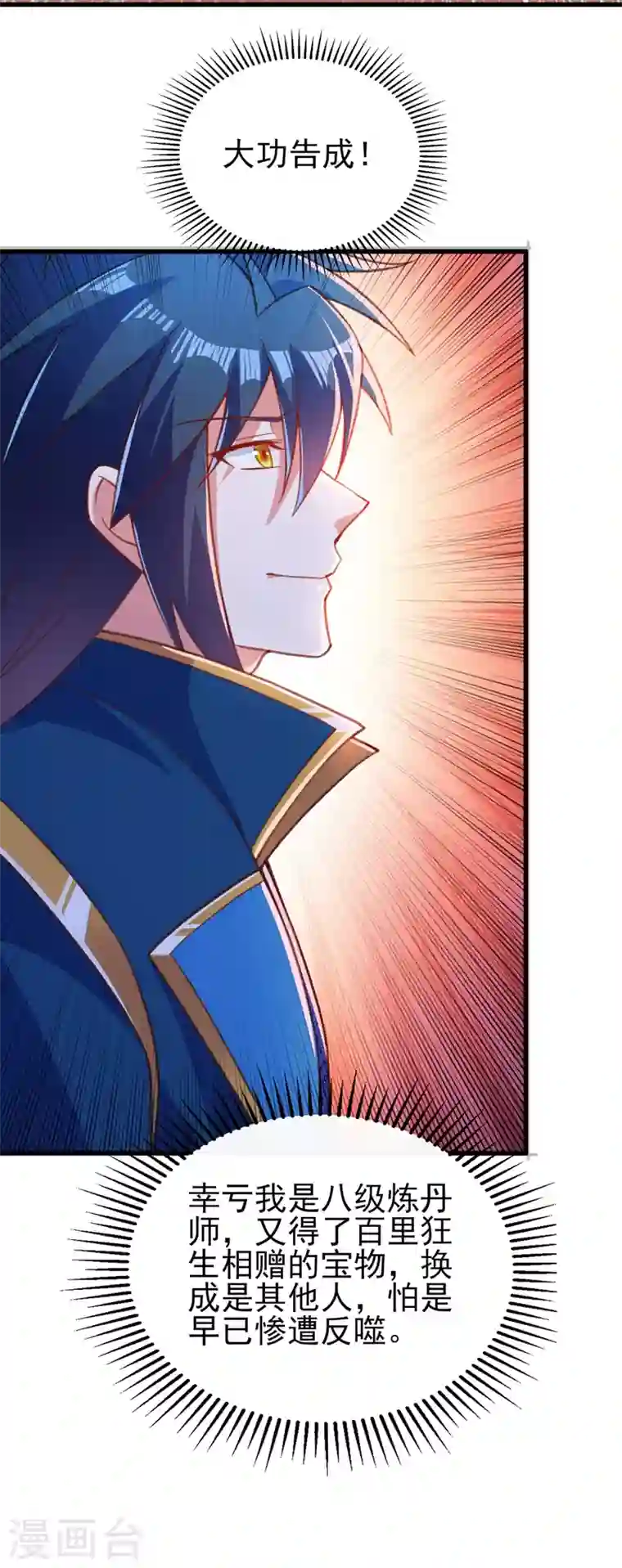 灵剑尊第417话 还不给洛云剑主道歉