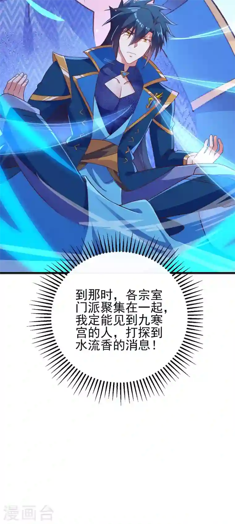 灵剑尊第417话 还不给洛云剑主道歉