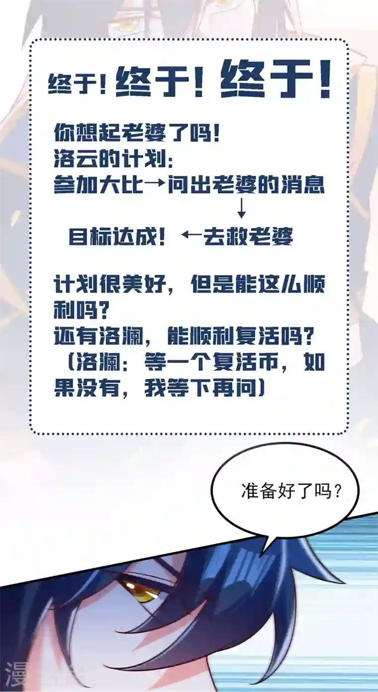 灵剑尊第417话 还不给洛云剑主道歉