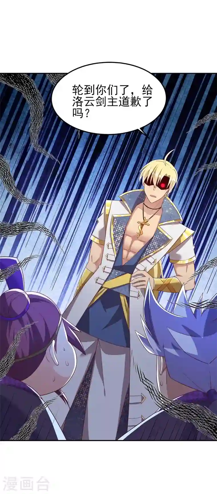 灵剑尊第417话 还不给洛云剑主道歉