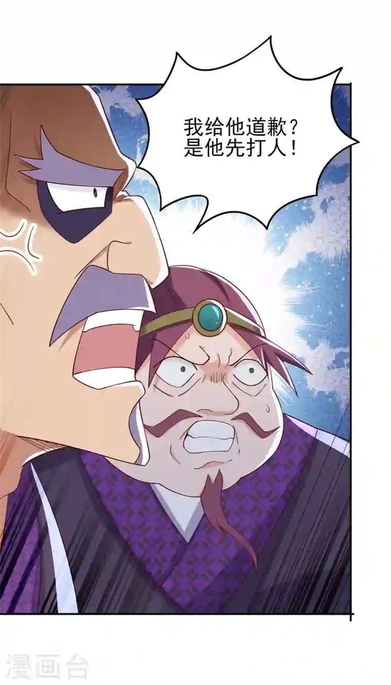 灵剑尊第417话 还不给洛云剑主道歉