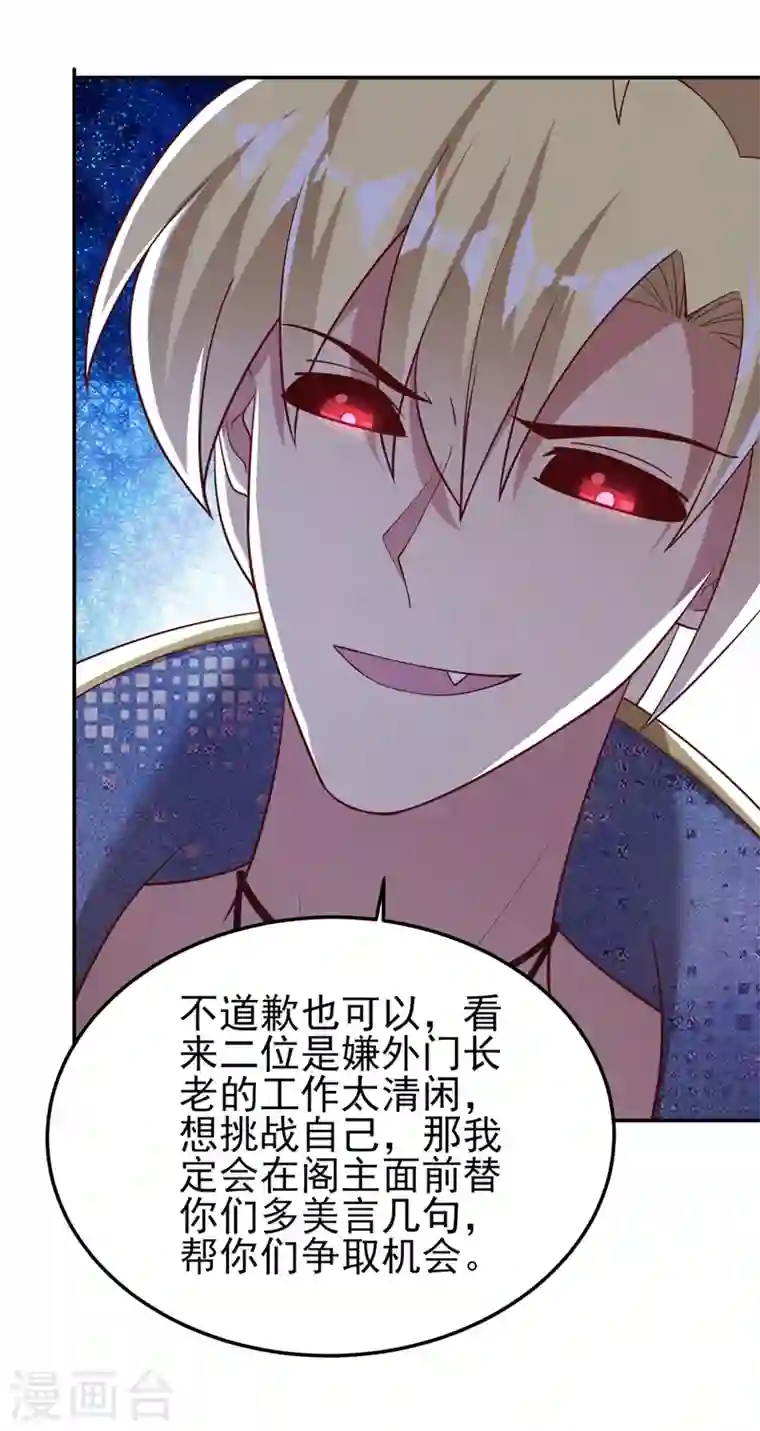 灵剑尊第417话 还不给洛云剑主道歉