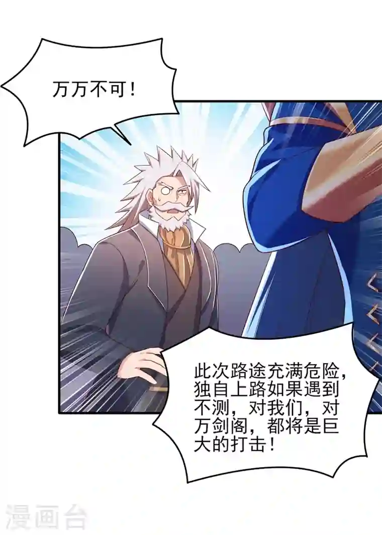 灵剑尊第418话 搜刮万剑阁