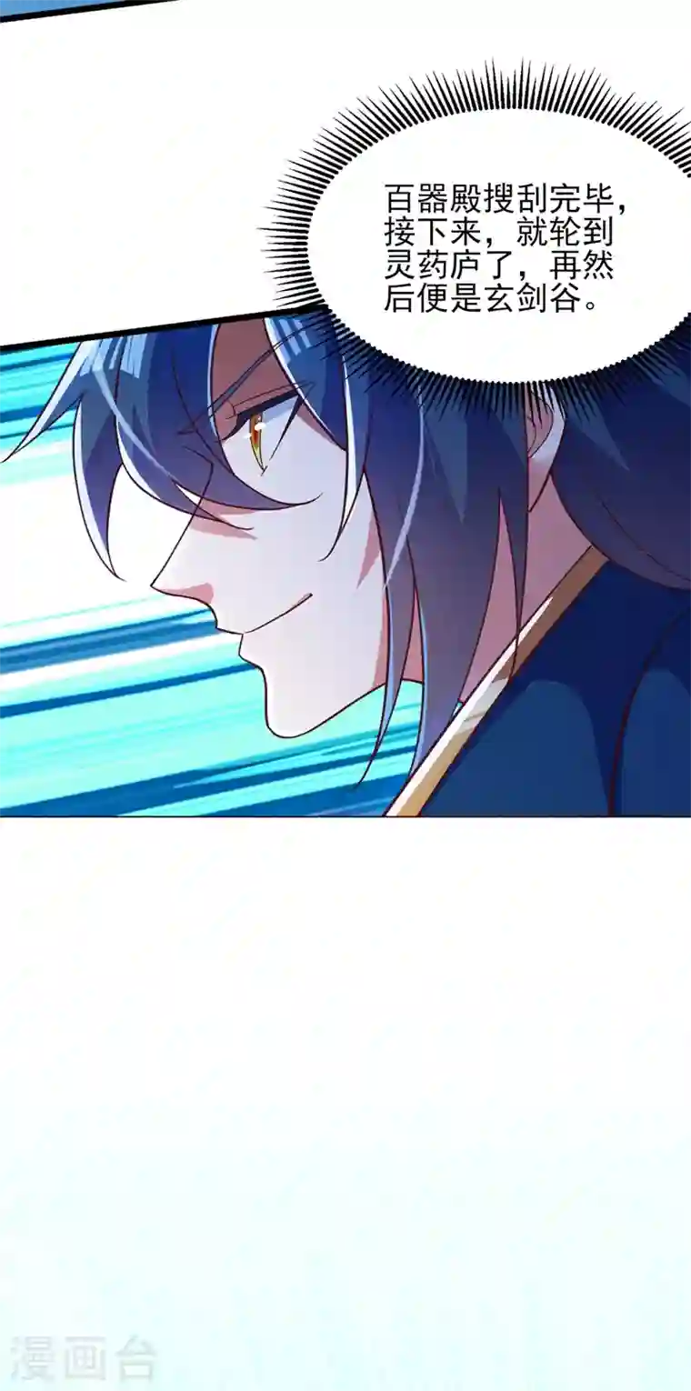 灵剑尊第418话 搜刮万剑阁