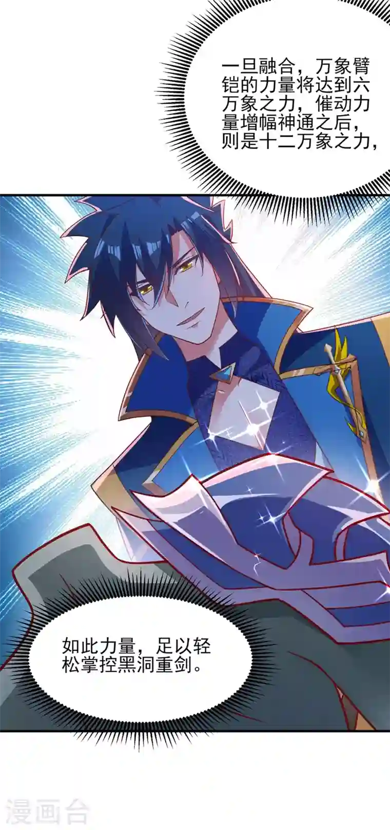 灵剑尊第418话 搜刮万剑阁