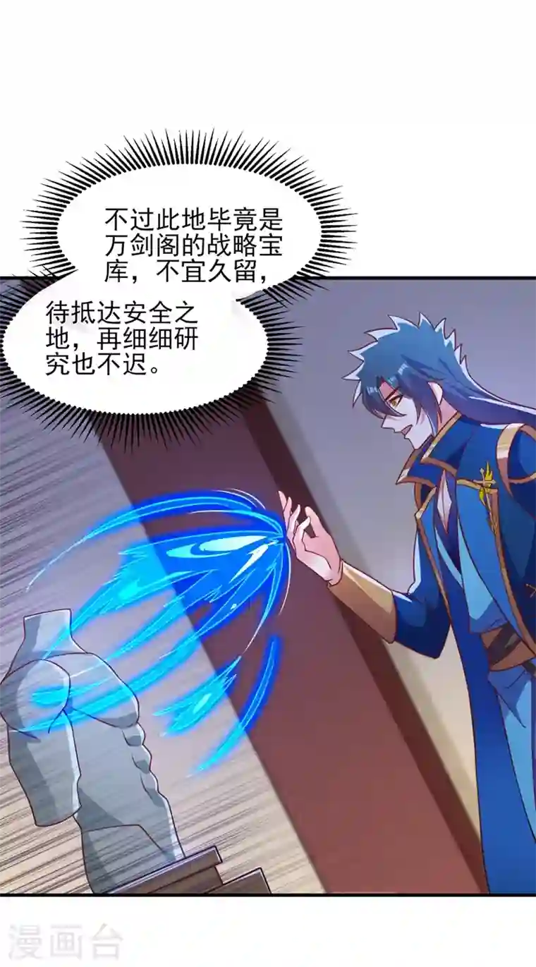 灵剑尊第418话 搜刮万剑阁