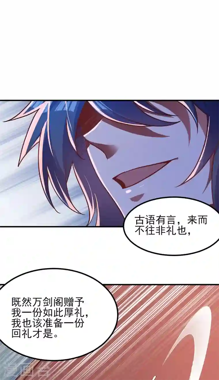 灵剑尊第418话 搜刮万剑阁