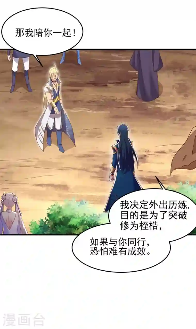 灵剑尊第418话 搜刮万剑阁