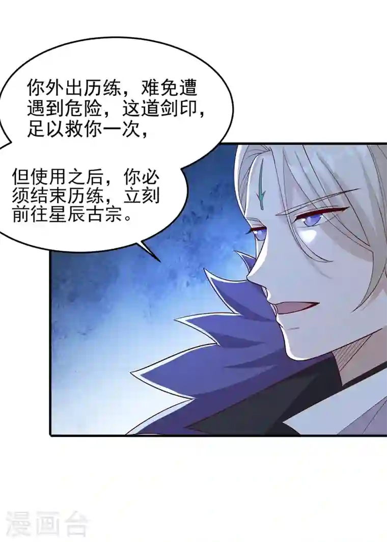 灵剑尊第418话 搜刮万剑阁