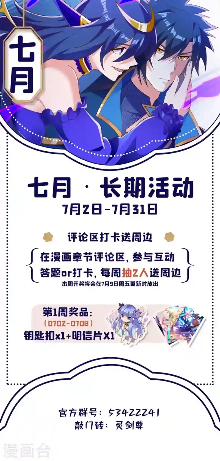 灵剑尊第419话 灵脉归我了！