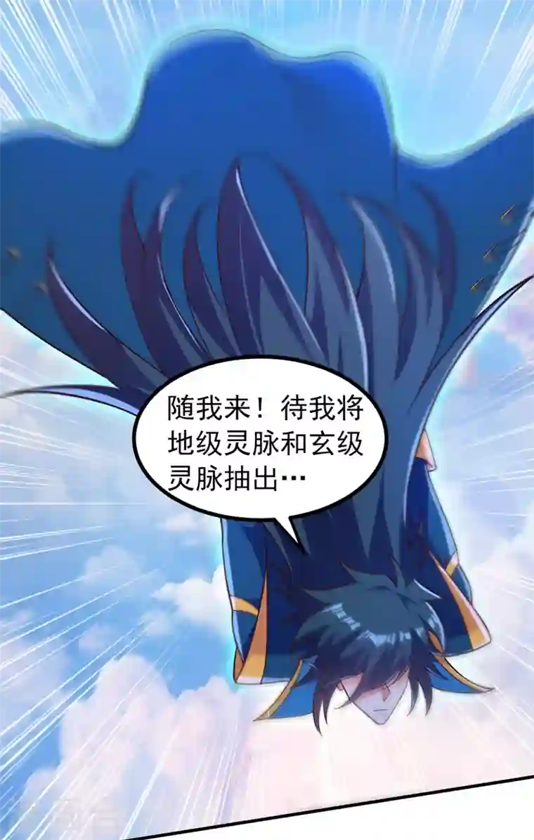 灵剑尊第419话 灵脉归我了！