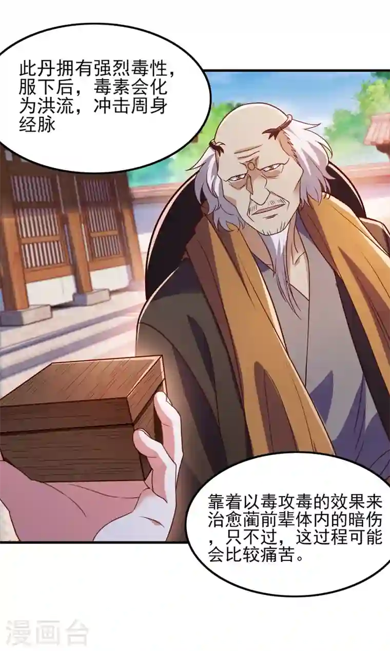 灵剑尊第420话 重回齐天峰