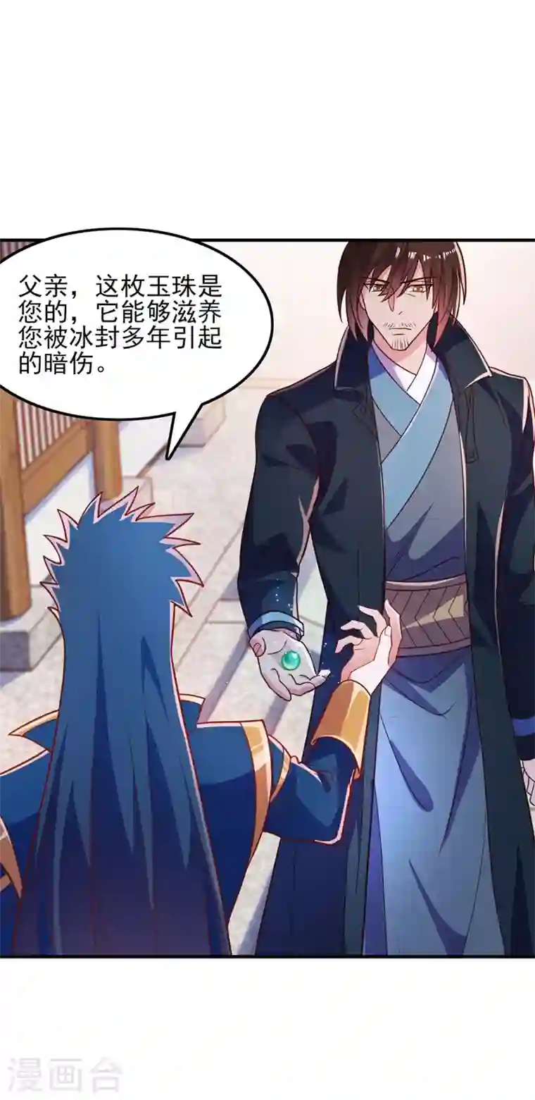 灵剑尊第421话 唤醒洛澜