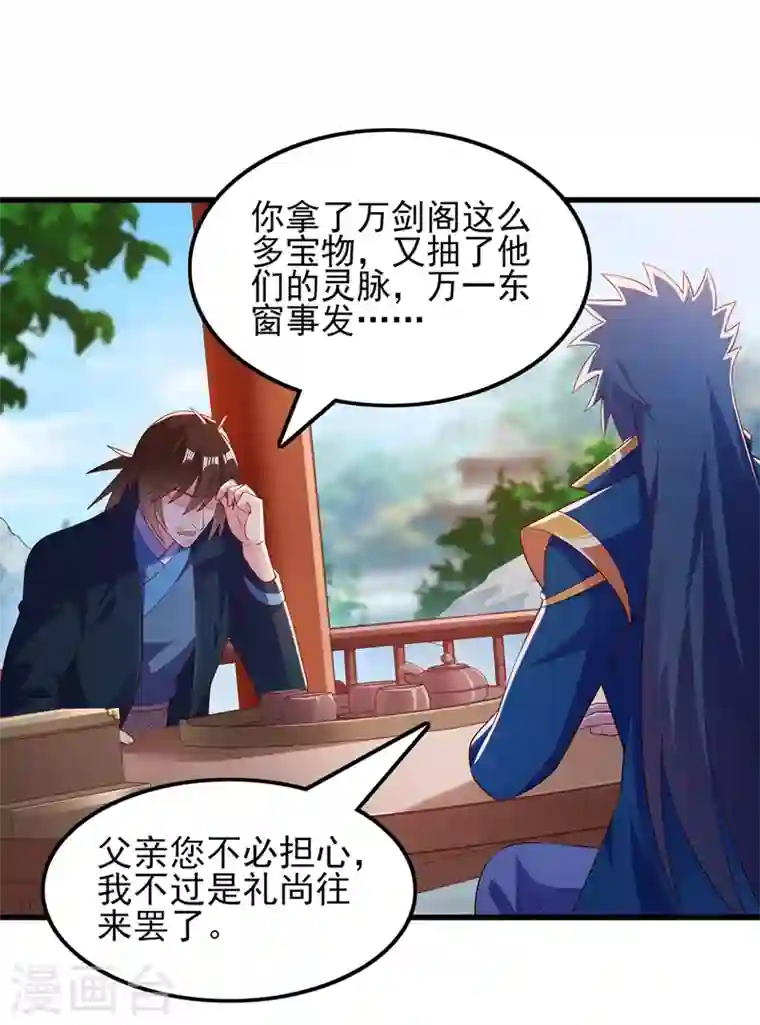 灵剑尊第421话 唤醒洛澜