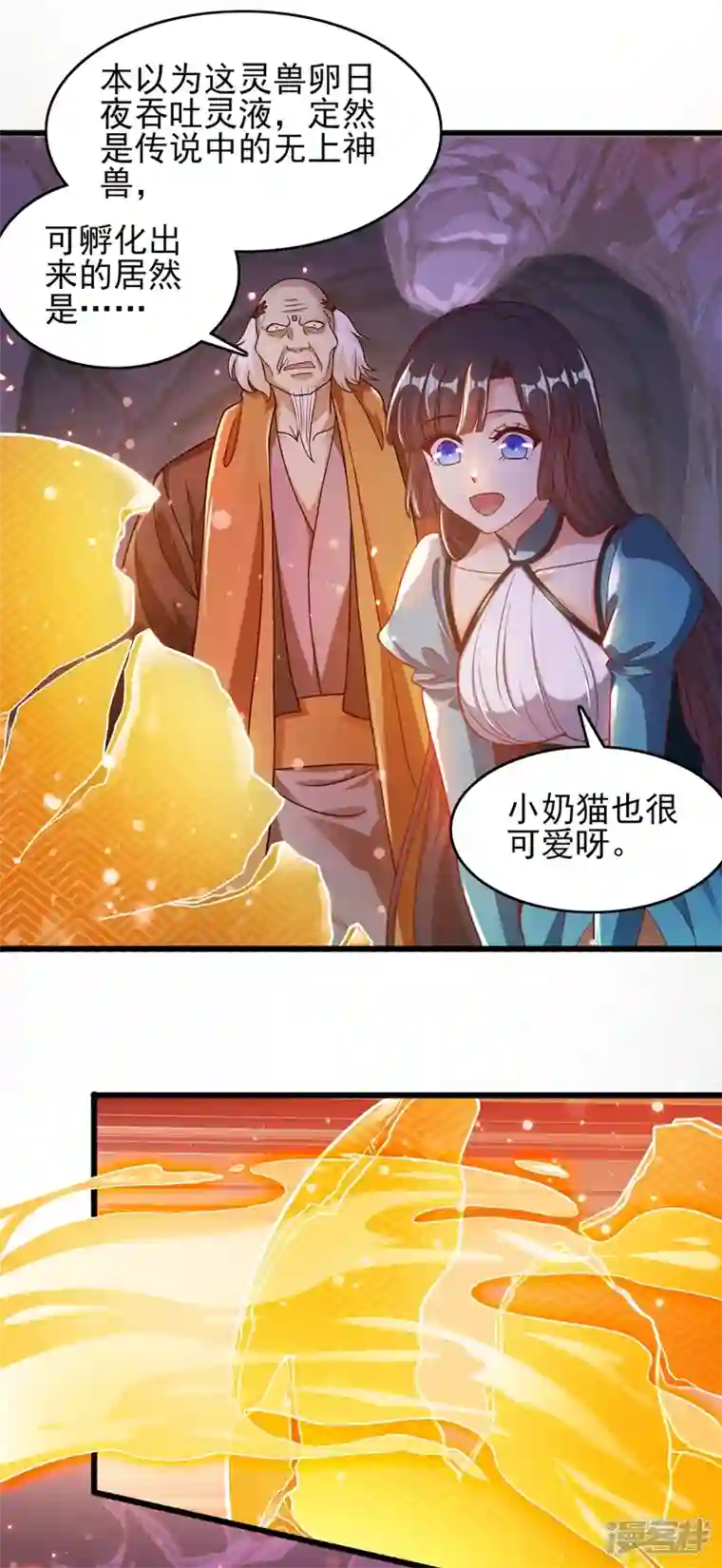 灵剑尊第422话 灵兽卵里孵出小奶猫