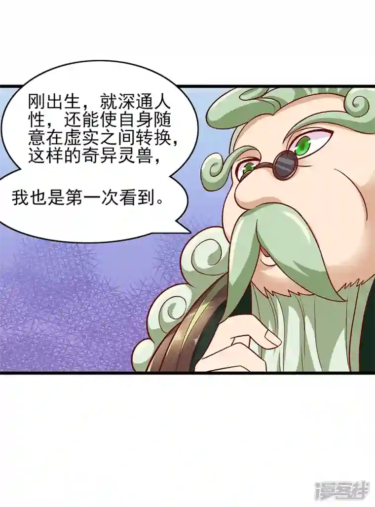 灵剑尊第422话 灵兽卵里孵出小奶猫