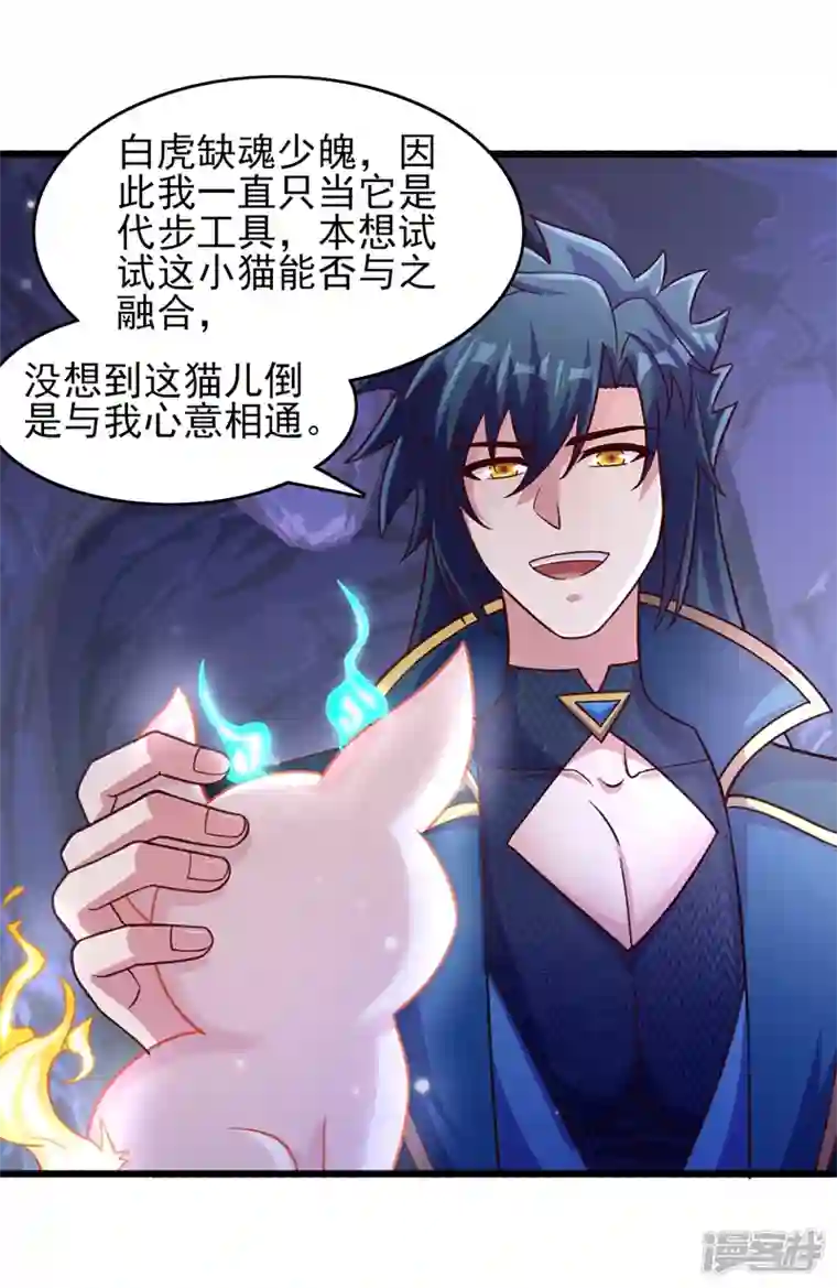 灵剑尊第422话 灵兽卵里孵出小奶猫