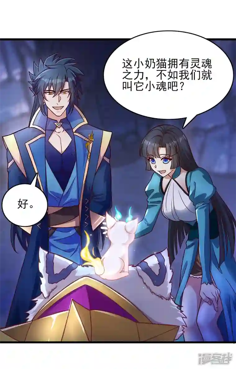 灵剑尊第422话 灵兽卵里孵出小奶猫