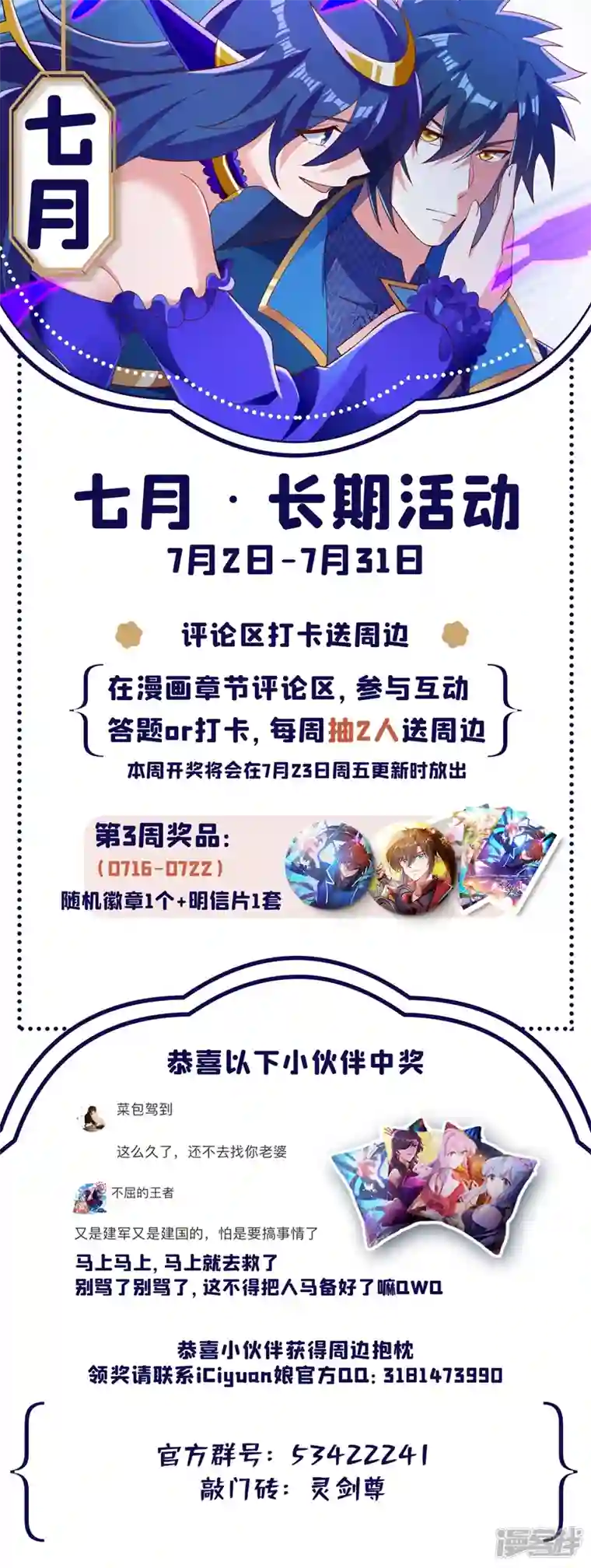 灵剑尊第422话 灵兽卵里孵出小奶猫