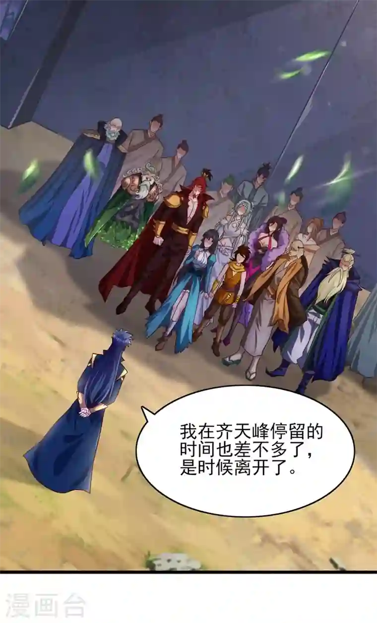 灵剑尊第423话 误入苏家