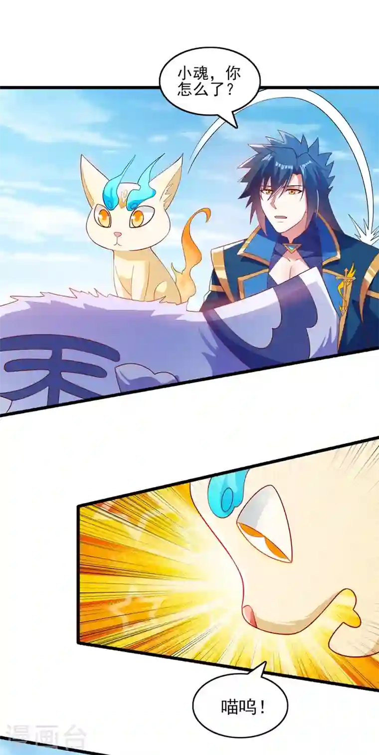 灵剑尊第423话 误入苏家