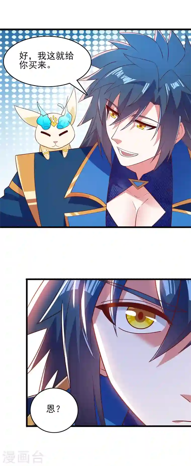 灵剑尊第423话 误入苏家